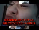 ブス・無能・童貞・劣等・障害
