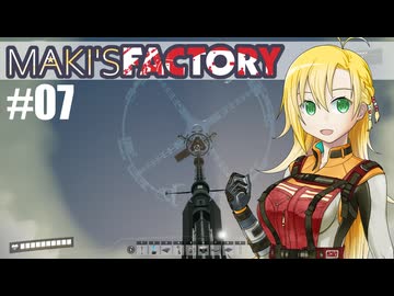 【Satisfactory】MAKI'SFACTORY #07【弦巻マキ実況】