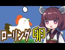 産み落とされた瞬間から「運命」は転がり始めた・・・【コロコロコケコッコー】《東北きりたん実況》