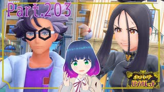 どんどんバトル！学校最強大会！【ポケットモンスター バイオレット】Part.２０３【#Vtuber】