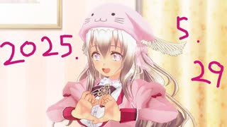 白居まるの「2025.5.29 ニコニコ生放送」