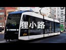 【駅名記憶】初音ミクが「YOU YOU YOU」の曲で札幌市電の停留所名を歌います。