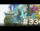 [VOICEROID実況？] のんびりドラゴンクエスト3の旅 HD-2D版 第33回