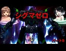 ストームダイバーシグマゼロ　ー　パートB【ソフトウェアトーク劇場】