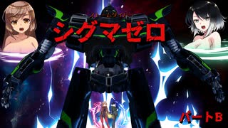 ストームダイバーシグマゼロ　ー　パートB【ソフトウェアトーク劇場】