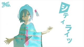 【歌ってみた】シティライツ / 椎名もた【もぐも】