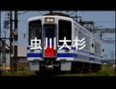 【駅名記憶】初音ミクが「セーラー服と機関銃」の曲で北越急行ほくほく線の駅名を歌います。