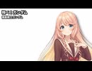 翔べ！ガンダム / 桜乃そら【SynthesizerVカバー】