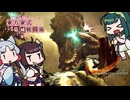 東北の矜持 #07【モンスターハンターワイルズ】
