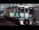 【駅名記憶】初音ミクが「太陽のSEASON」の曲で愛知環状鉄道の駅名を歌います。