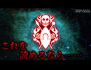 これを読めるなら、あなたは既に█んでいます。【SCP-2111】【ゆっくりSCP解説】