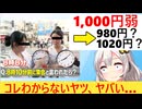若者の半数、「1000円弱」の意味がわからない…