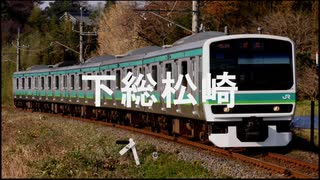 【駅名記憶】初音ミクが「デビルマンのうた」の曲で成田線、我孫子支線の駅名を歌います。