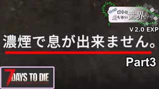 【7Days to Die】ゾンビが滅多に走らない世界でpart3【ヒメミコ】