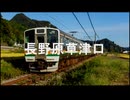 【駅名記憶】初音ミクが「時をかける少女」の曲で吾妻線の駅名を歌います。