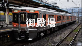 【駅名記憶】初音ミクが「ひみつのアッコちゃん」の曲で御殿場線の駅名を歌います。