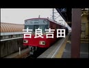 【駅名記憶】初音ミクが「踊り靴の唱」の曲で名鉄西尾線・蒲郡線の駅名を歌います。
