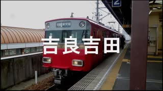 【駅名記憶】初音ミクが「踊り靴の唱」の曲で名鉄西尾線・蒲郡線の駅名を歌います。