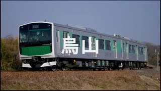 【駅名記憶】初音ミクが「カローラIIにのって」の曲で烏山線の駅名を歌います。