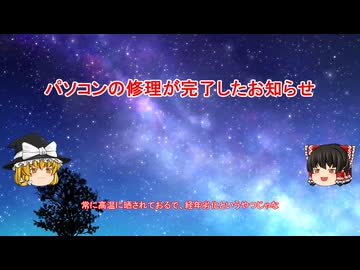 修理完了のお知らせ