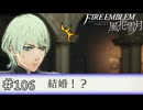 決闘です　ファイアーエムブレム 風花雪月実況　#106