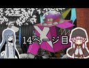 【ペーパーマリオRPG】紙な神ゲーをやるアオイ_14ページ目【A.I.VOICE実況】