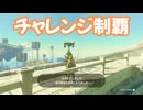 ゼルダの伝説　ティアーズ オブ ザ キングダム　実況プレイおまけその17