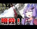 【ELDEN RING】ゆかりさんと狭間の地巡り #49【A.I.VOICE実況プレイ】