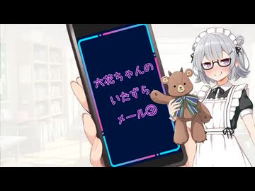 六花ちゃんのいたずらメール３