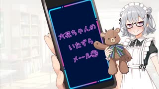 六花ちゃんのいたずらメール３