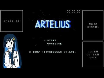 アルテリオスRTA 2時間40分32秒 Part1