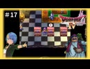 ドラゴンクエスト4実況プレイしてみた⭐️#17【てぃきみ】