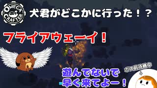 【OmegaCrafter】犬君がどこかに行った！？ 20話【ゆっくり実況】