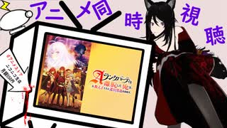 【アニメ同時視聴】Aランクパーティを離脱した俺は、元教え子たちと迷宮深部を目指す。　第19~24話を見届ける(´・ω・｀)【2025春アニメ】
