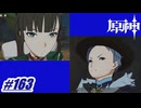 2人とも落ち着いて〖原神〗#163
