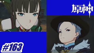 2人とも落ち着いて〖原神〗#163