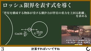 【のばMAD】いつしか月輪は太陽の33万倍ブラックホール地球のロッシュ限界へ【のばマニ数学】【高校物理】【ロッシュ限界】