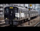 【駅名記憶】初音ミクが「夢見る少女じゃいられない」の曲で福北ゆたか線、原田線、若松線、後藤寺線の駅名を歌います。