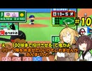 【パワポケ13 俺ペナ】元プロスペクトNPB漂流記 ＃１０【VOICEROID実況】