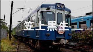 【駅名記憶】初音ミクが「千本桜」の曲で銚子電鉄の駅名を歌います。