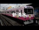 【駅名記憶】初音ミクが「走れ正直者」の曲で静岡鉄道の駅名を歌います。