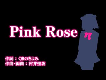 Pink Rose【Covered by 小春六花】