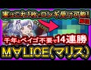 【M∀LICE】千年ベイゴ不要でロンギ貫通で14連勝！ぶっ壊れマリスの強い展開ルート紹介【【回し方】最強構築【遊戯王マスターデュエル】【yugioh】