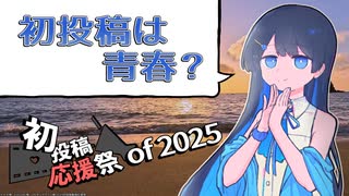 【2025初投稿動画応援祭】一発逆転双葉湊音！#2