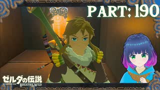 祝福じゃなかった…ウータ・ドの祠！【ゼルダの伝説 ブレス オブ ザ ワイルド】Part.１９０【#vtuber】