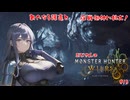 【MHWs】新しい護竜と歴戦個体に挑むおじさん【#13】【実況】 #バ美肉おじさん #ホリちゃん　#monsterhunterwilds #モンスターハンターワイルズ