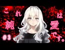 【これは純愛です。】#3 これまでも、そしてこれからも愛してくれる。