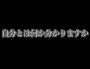 自分とはなにか分かりますか(アキネーター)(ゆっくり)