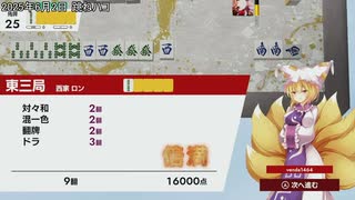 【switch】東方幻想麻雀【跳ねハコ編2025年6月分】