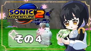 【ソニックアドベンチャー2】ソニックゲーと言えば！？ついに手を出す！もう一つのスピードハイウェイ(｀・ω・´)【SONIC】その4